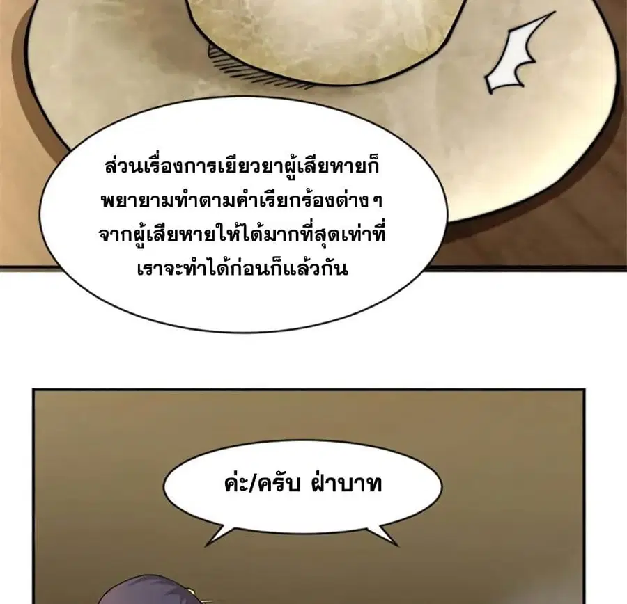 Release That Witch ตอนที่ 427 หน้า 27