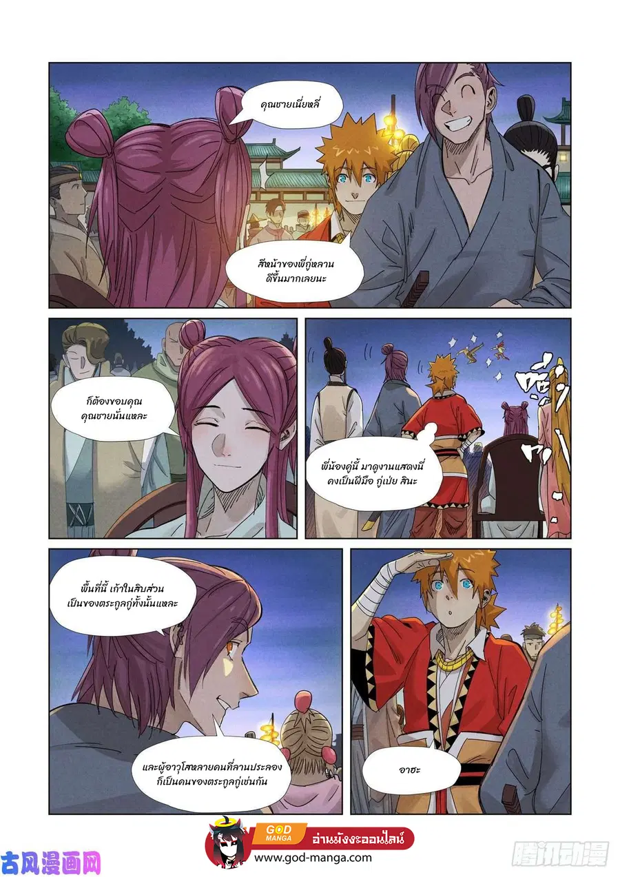 Tales of Demons and Gods ตอนที่ 348 หน้า 18