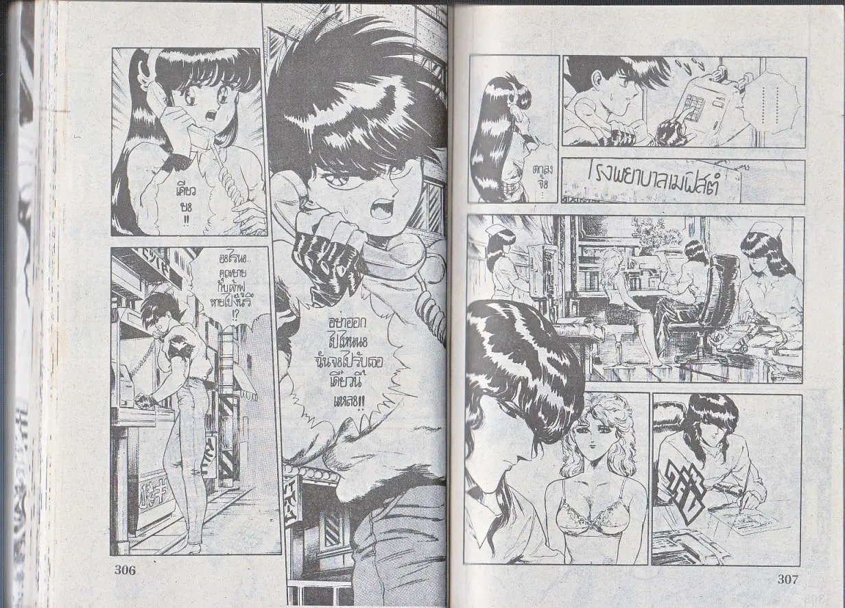 Makai Toshi Hunter ตอนที่ 119 หน้า 3