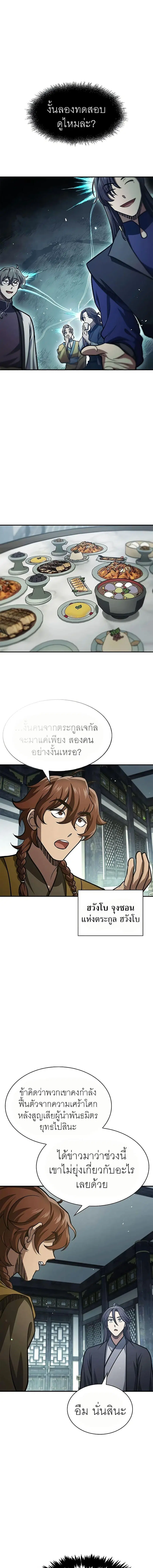 Heavenly Grand Archive’s Young Master ตอนที่ 47 หน้า 18