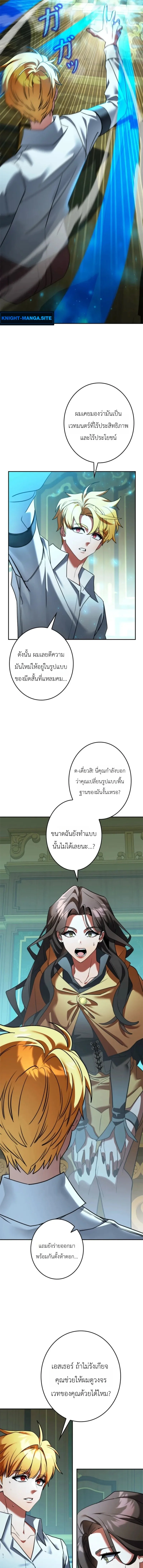 The Sword Emperor Who Surpasses His Previous Life จักรพรรดิเทพดาบ ผงาดเหนือชาติภพ ตอนที่ 22 หน้า 3