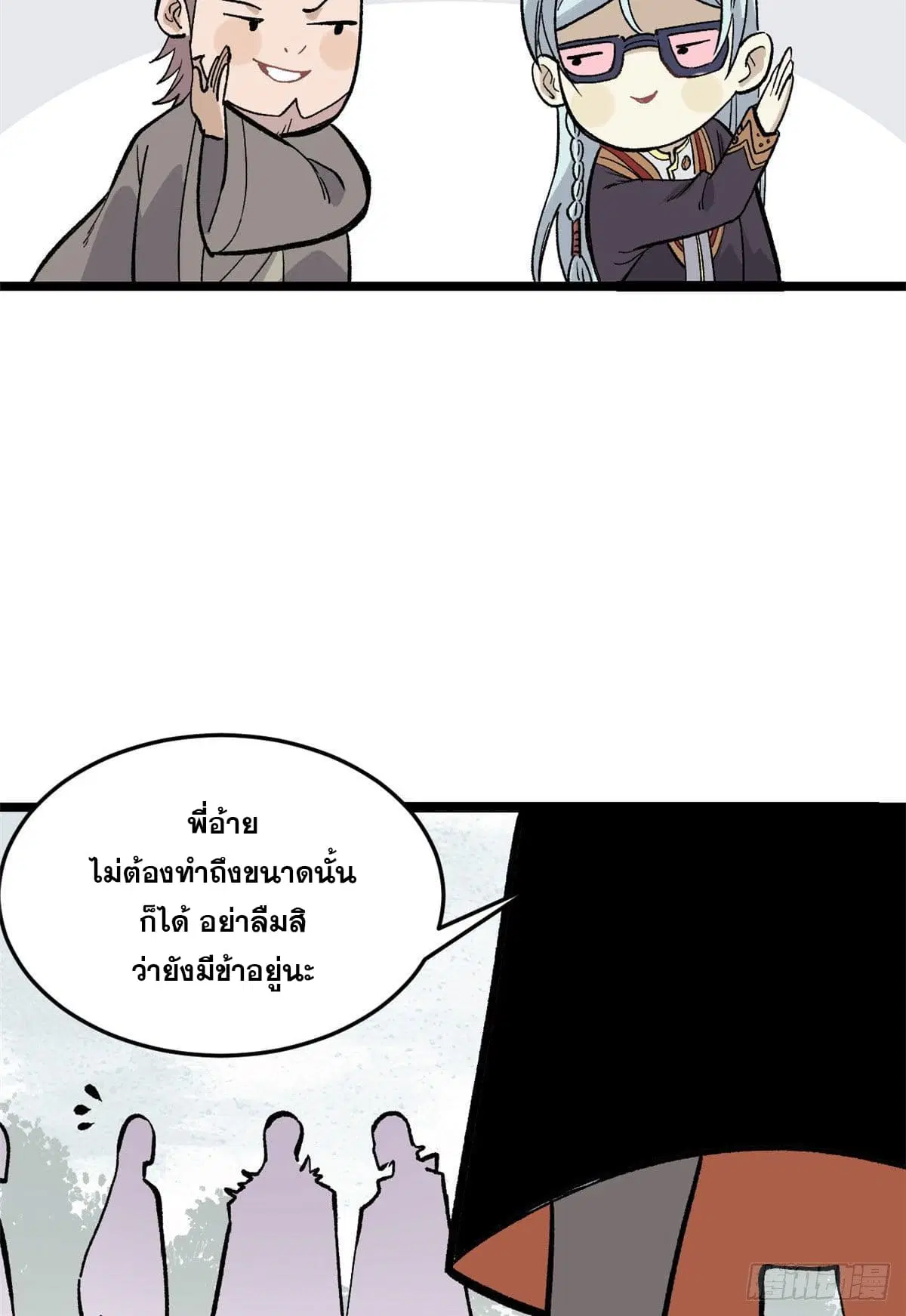 All Hail the Sect Leader ตอนที่ 87 หน้า 25