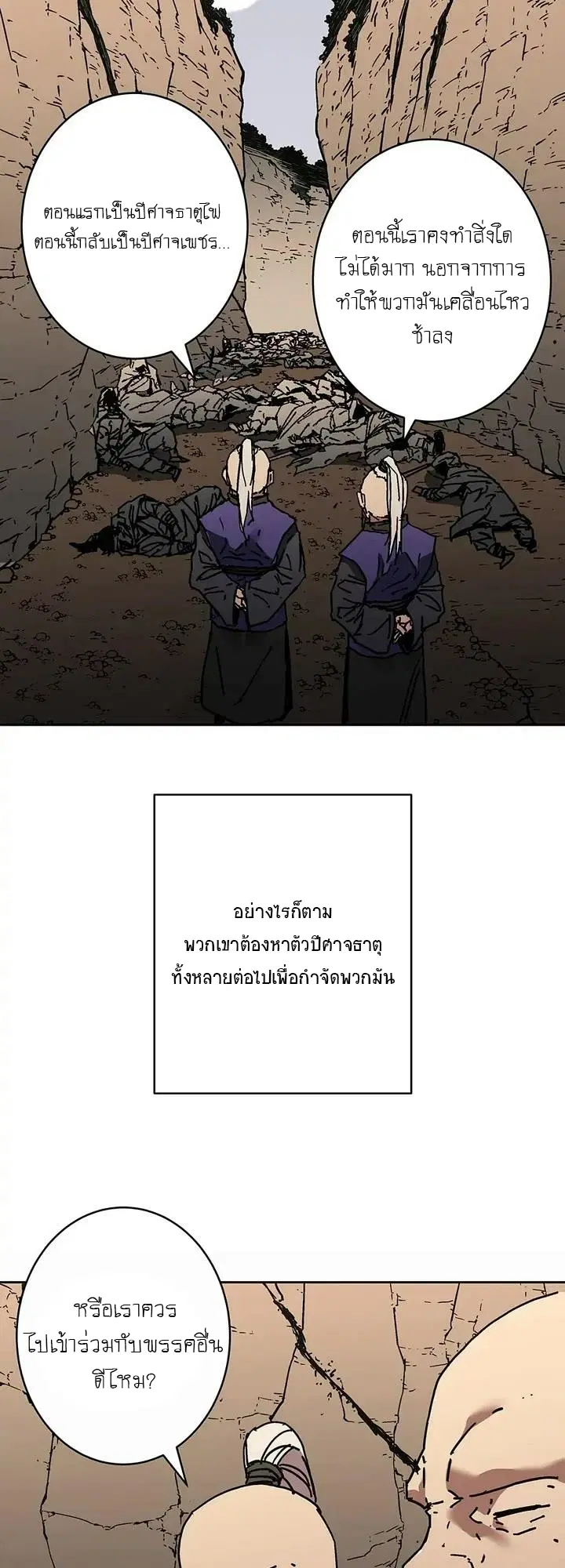 Peerless Dad ตอนที่ 266 หน้า 36