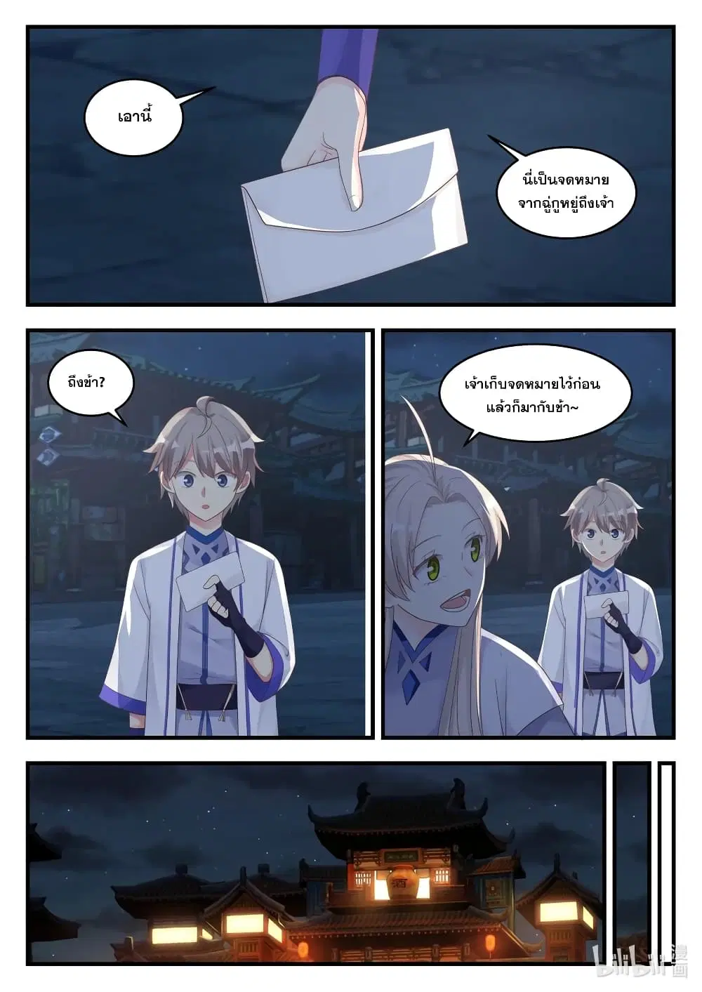 Martial God Asura ตอนที่ 9 หน้า 6