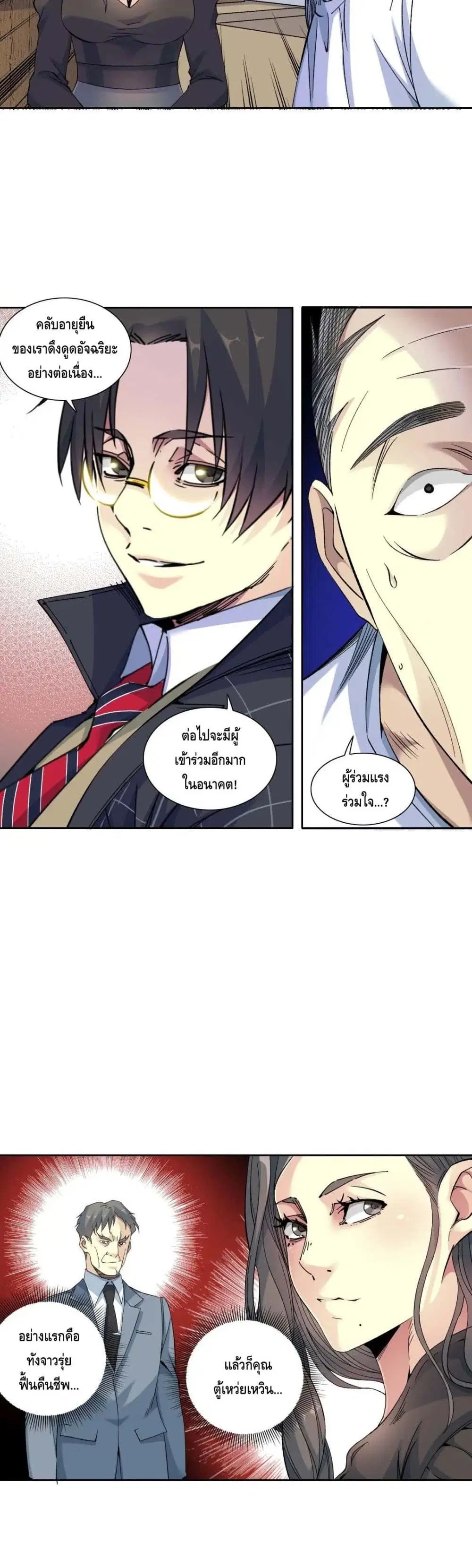The Eternal Club ตอนที่ 91 หน้า 7