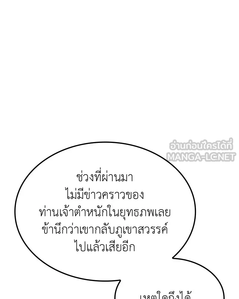 I Reincarnated As The Crazed Heir เกิดอีกทีเป็นว่าที่ประมุขลัทธิมาร ตอนที่ 137 หน้า 90