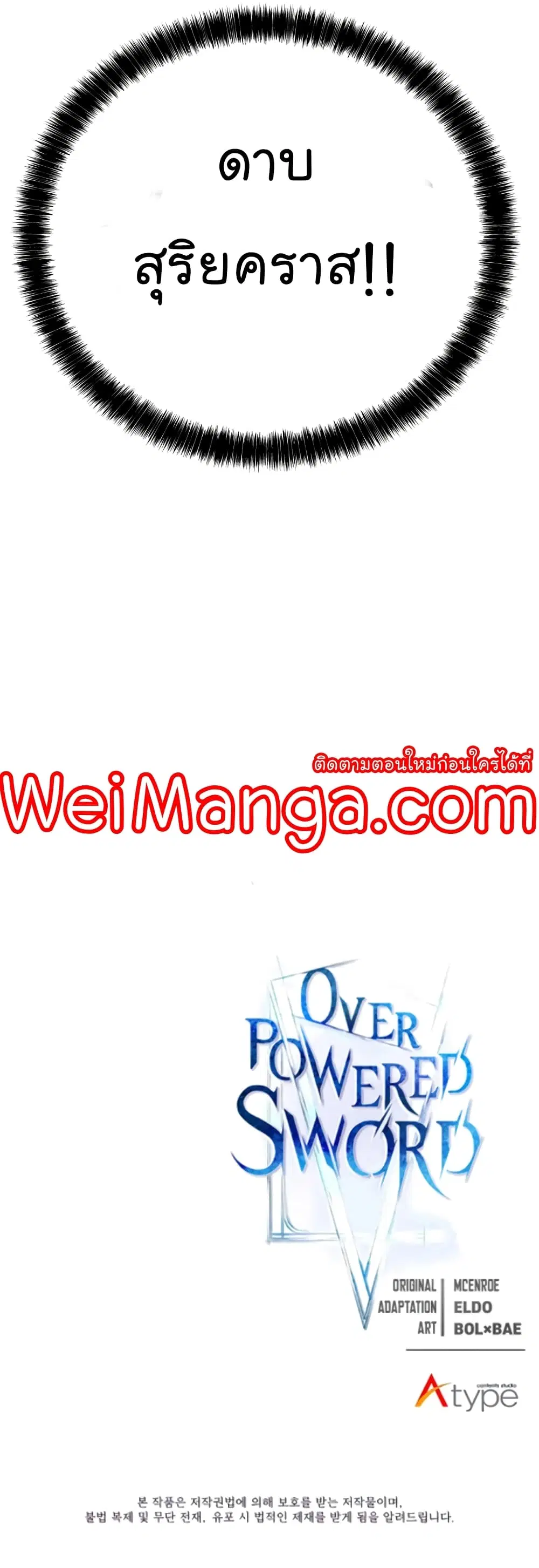 Overpowered Sword ตอนที่ 48 หน้า 31