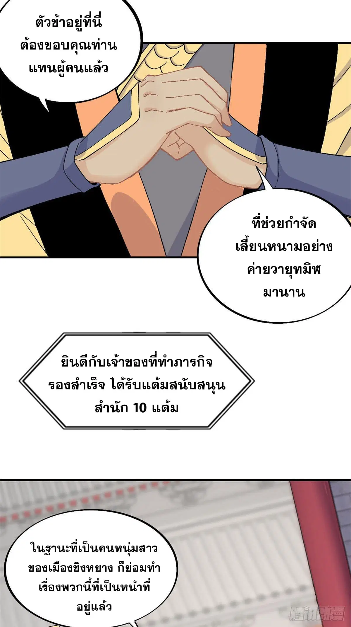 All Hail the Sect Leader ตอนที่ 31 หน้า 4
