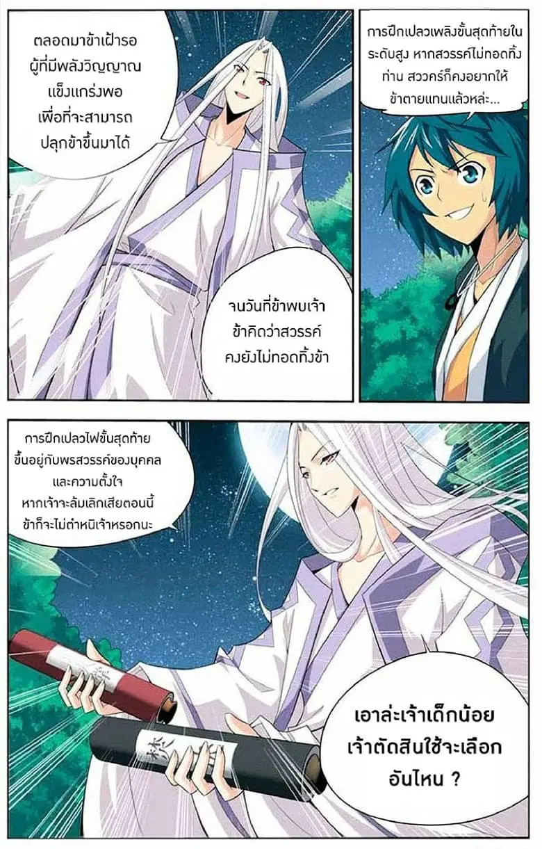Doupo Cangqiong ตอนที่ 14 หน้า 12