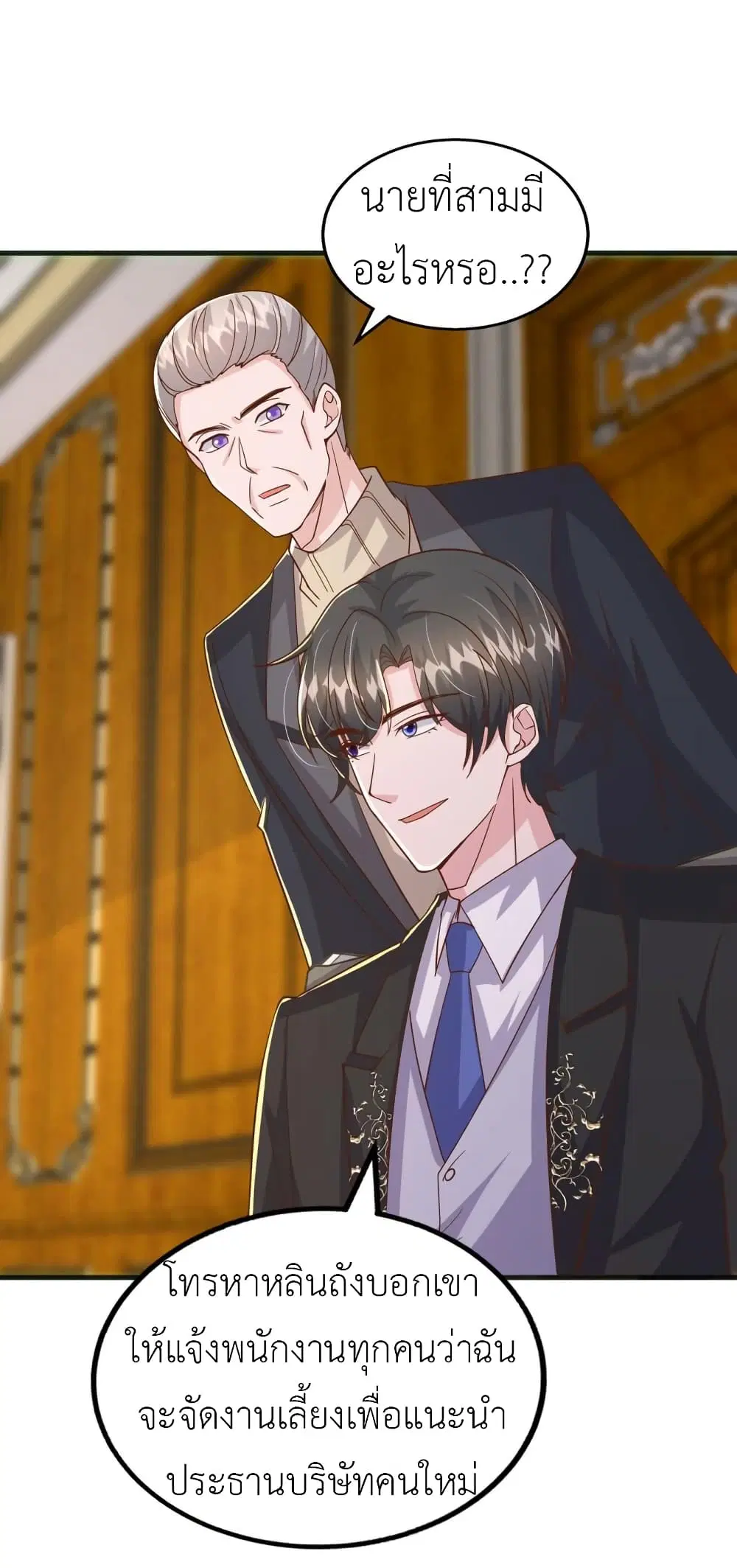 The Big Guy calls me Little Ancestor ตอนที่ 141 หน้า 8