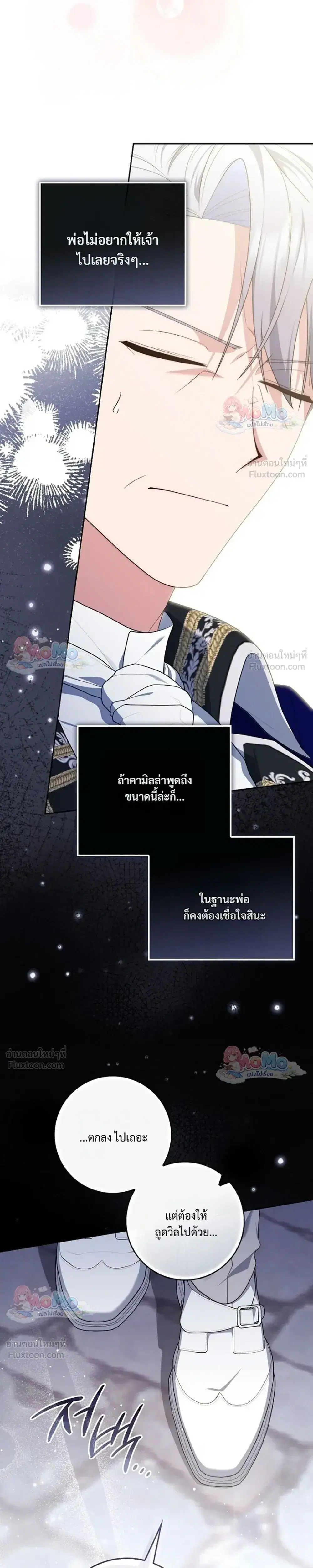 Fortune-Telling Lady ตอนที่ 164 หน้า 11