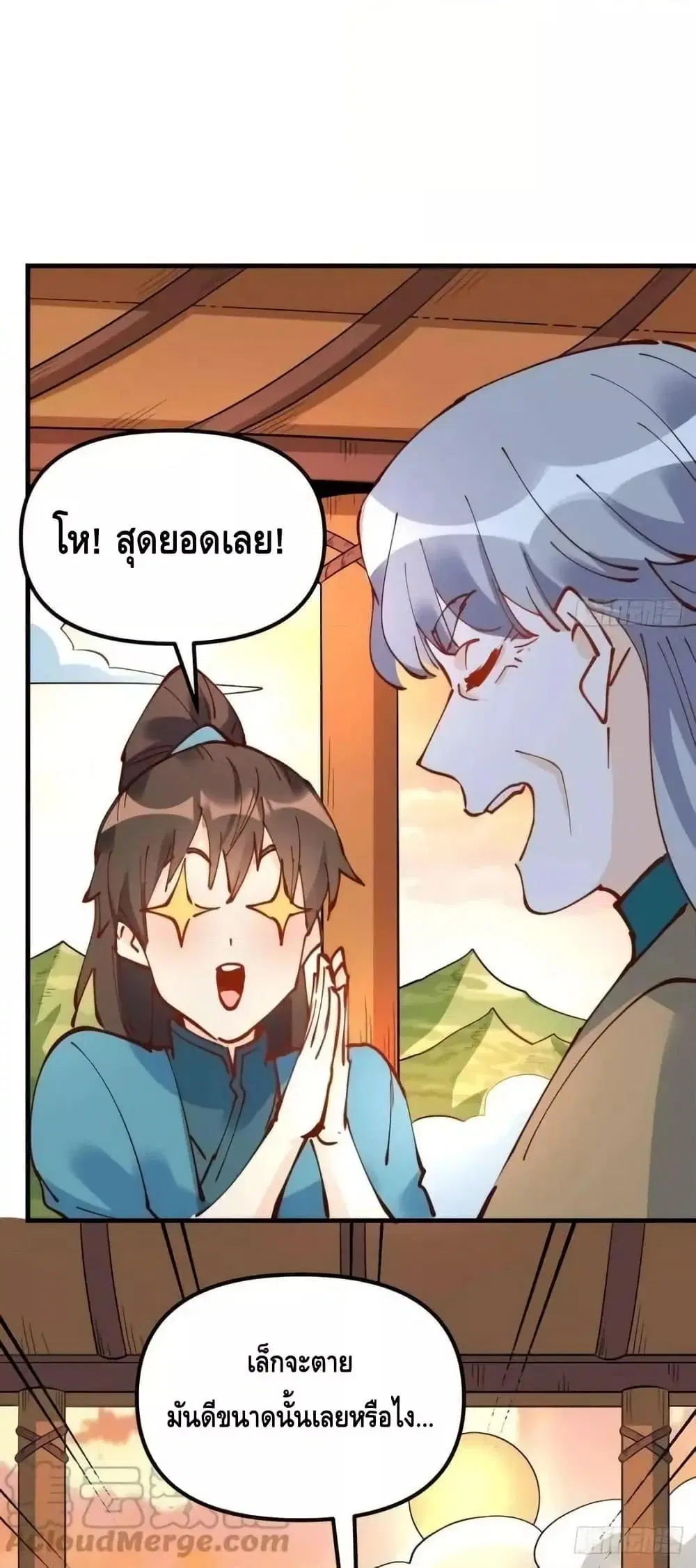It Turns Out That I Am A Big Cultivator ตอนที่ 196 หน้า 27