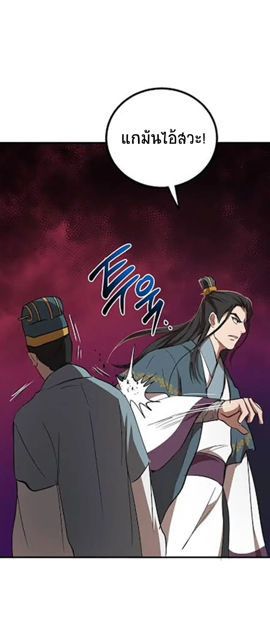 Path of the Shaman ตอนที่ 32 หน้า 35