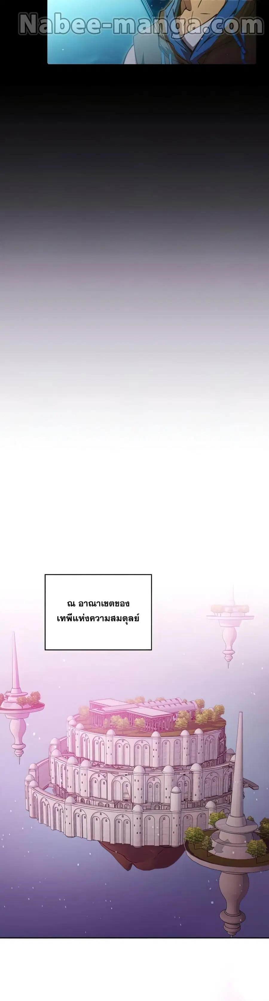 The Constellation That Returned From Hell ตอนที่ 102 หน้า 16