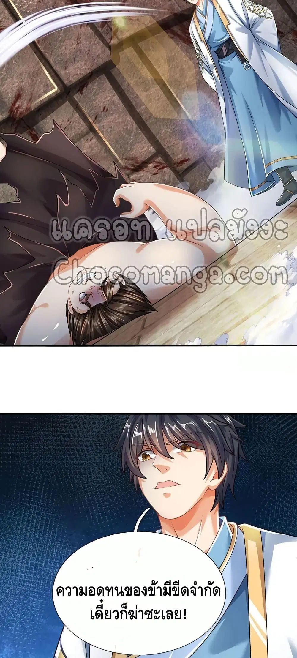Opening to Supreme Dantian ตอนที่ 106 หน้า 4