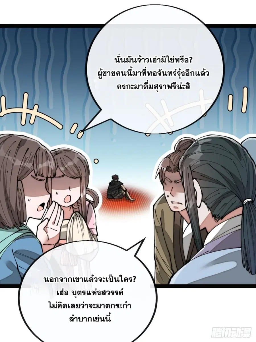 I’m Really Not the Son of Luck ตอนที่ 80 หน้า 13