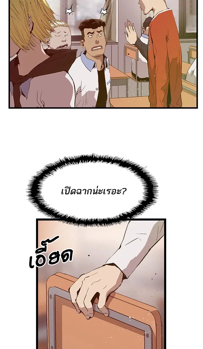 Weak Hero ตอนที่ 71 หน้า 62
