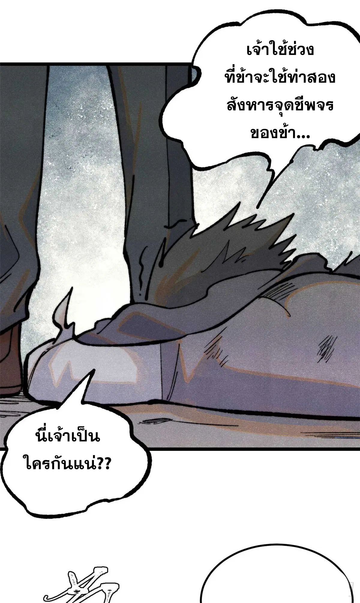 All Hail the Sect Leader ตอนที่ 331 หน้า 48