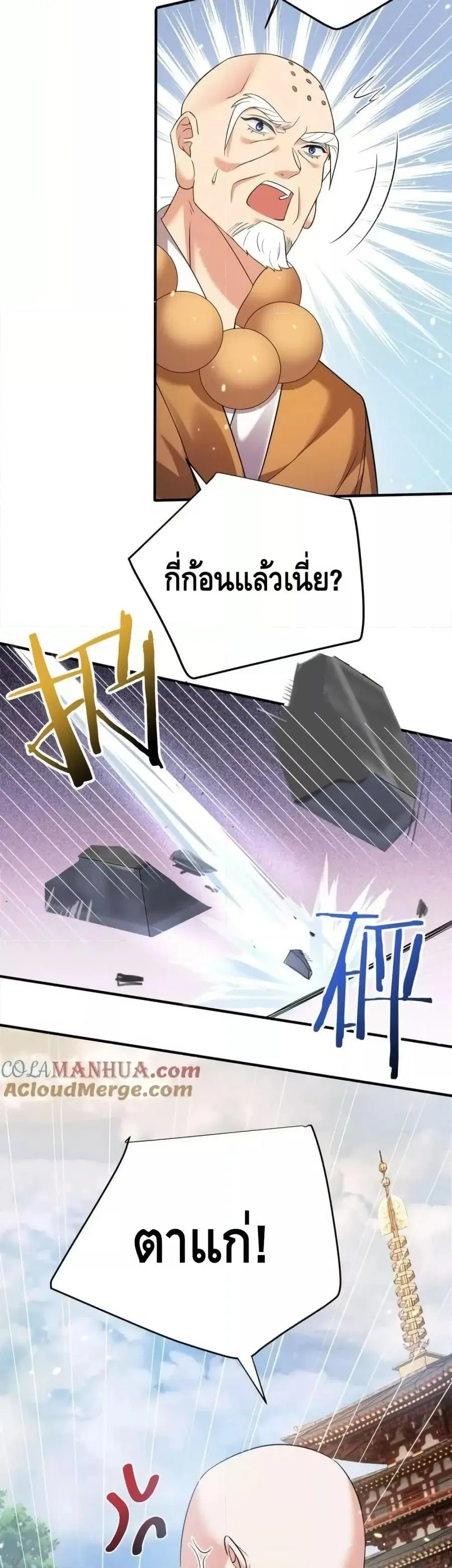 Am I Invincible ตอนที่ 179 หน้า 20