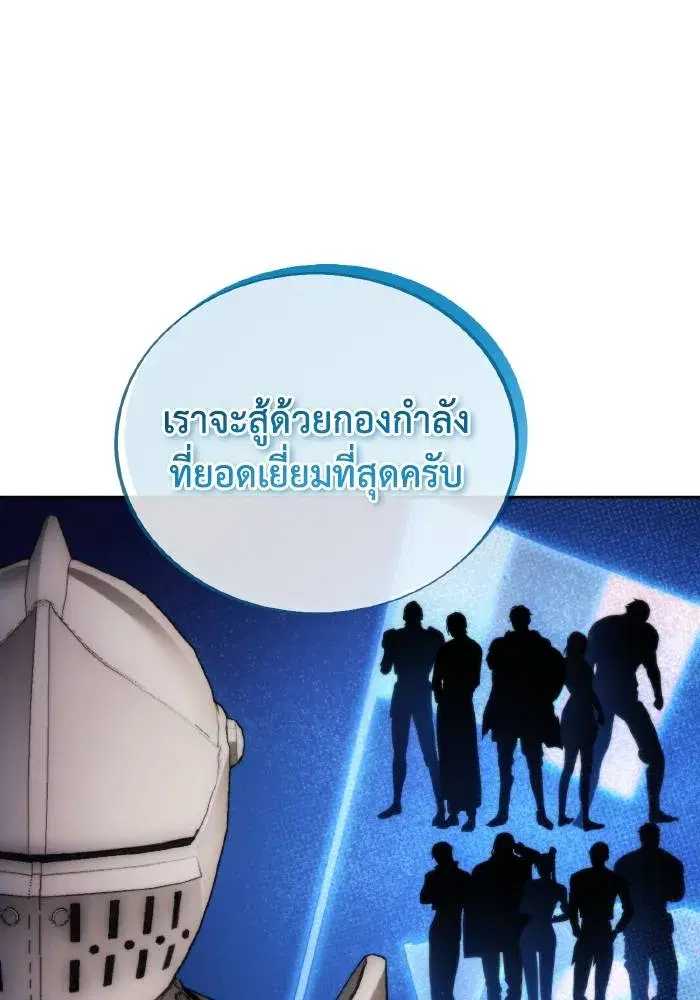 How to Live as a Villain ตอนที่ 88 หน้า 103