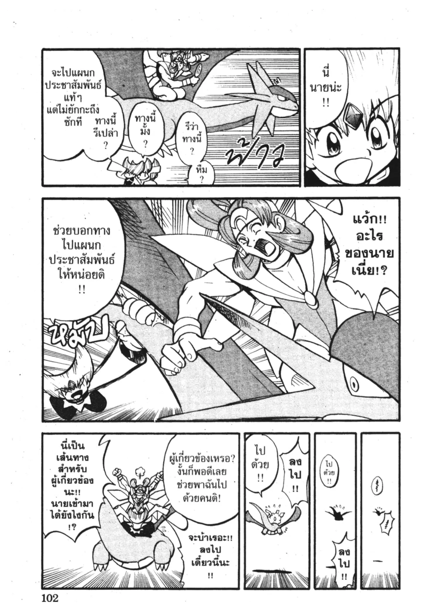 Pokémon ตอนที่ 304 หน้า 17