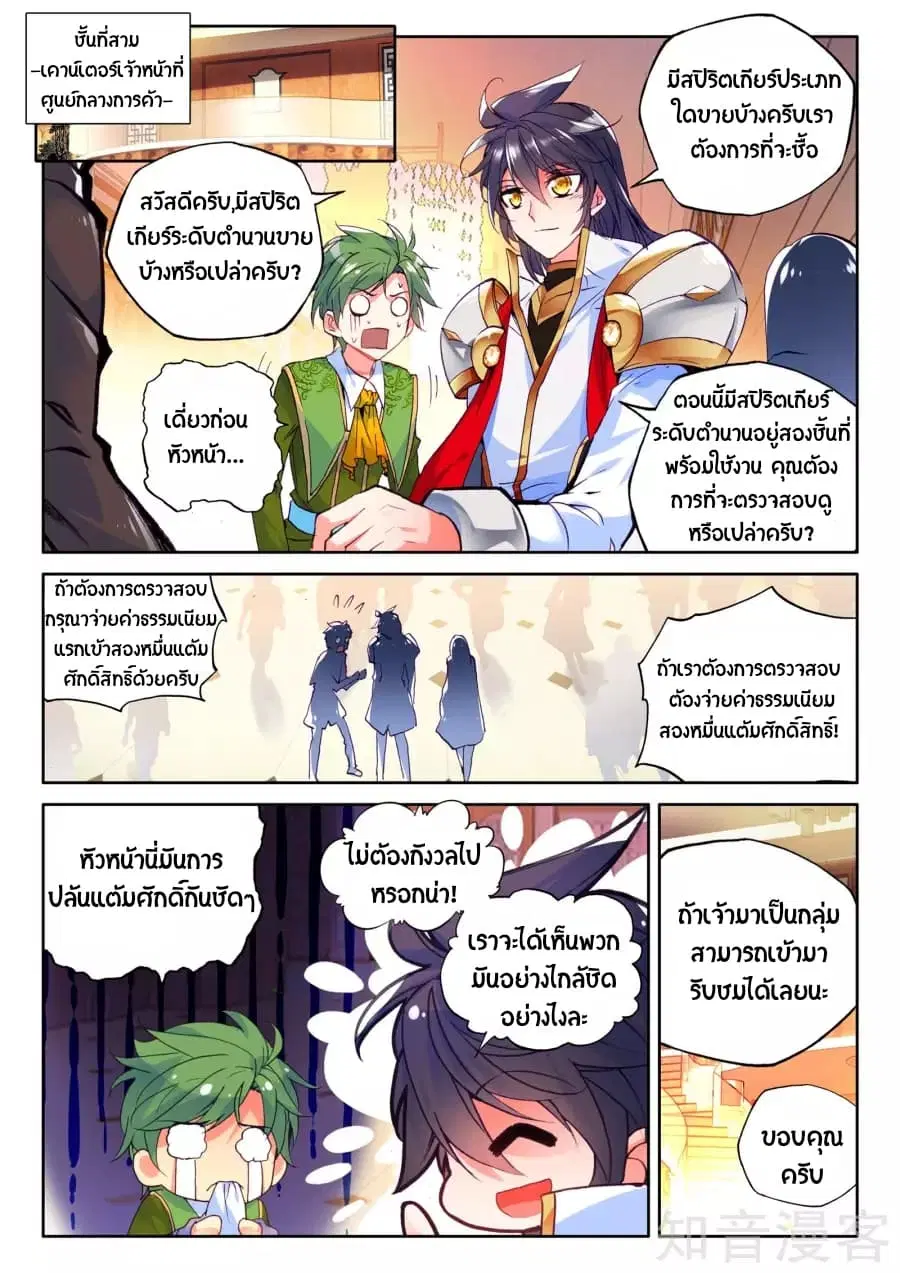 Shen Yin Wang Zuo ตอนที่ 94 หน้า 10