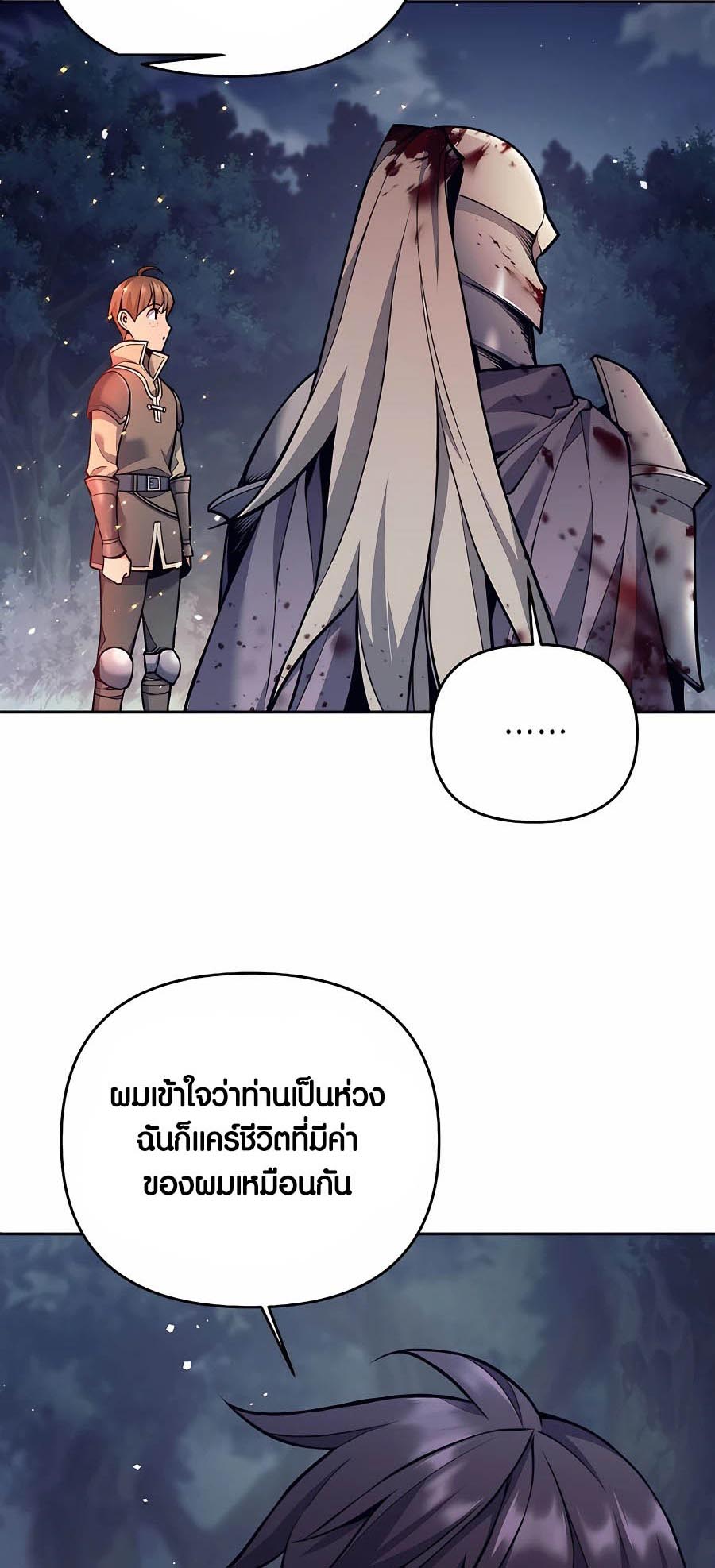 Trash of A Dark Fantasy ผมกลายเป็นตัวละครในเกมแนวดาร์กแฟนตาซี ตอนที่ 6 หน้า 39