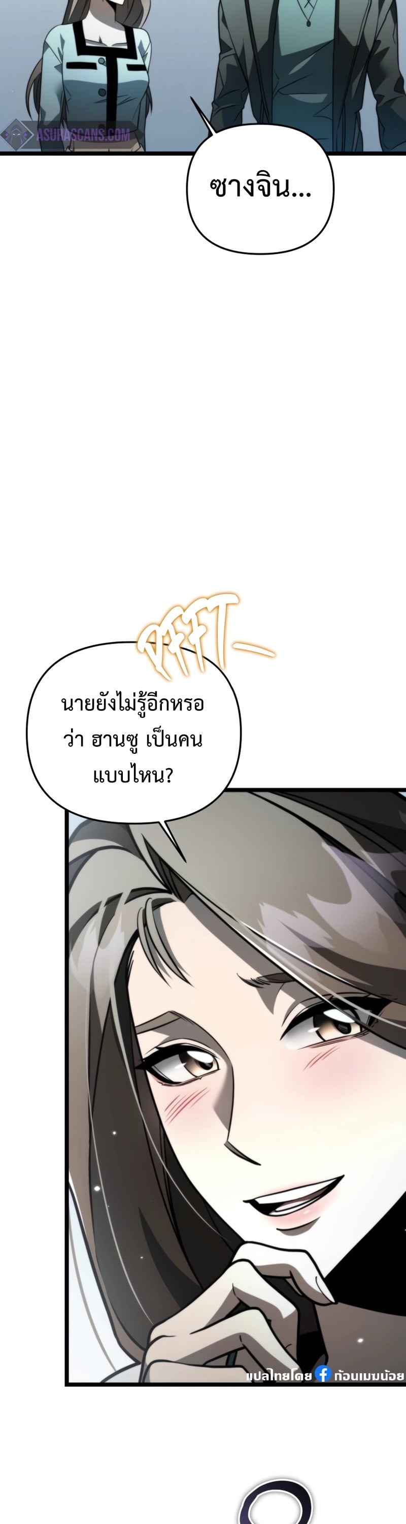 Reincarnator ผู้หวนคืน ตอนที่ 18 หน้า 4