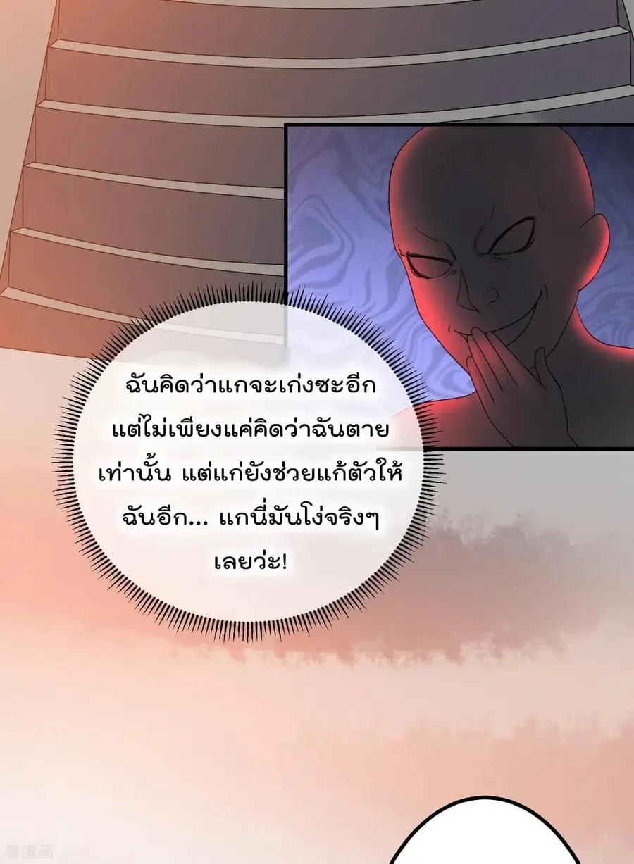 Immortal King of City ตอนที่ 120 หน้า 14