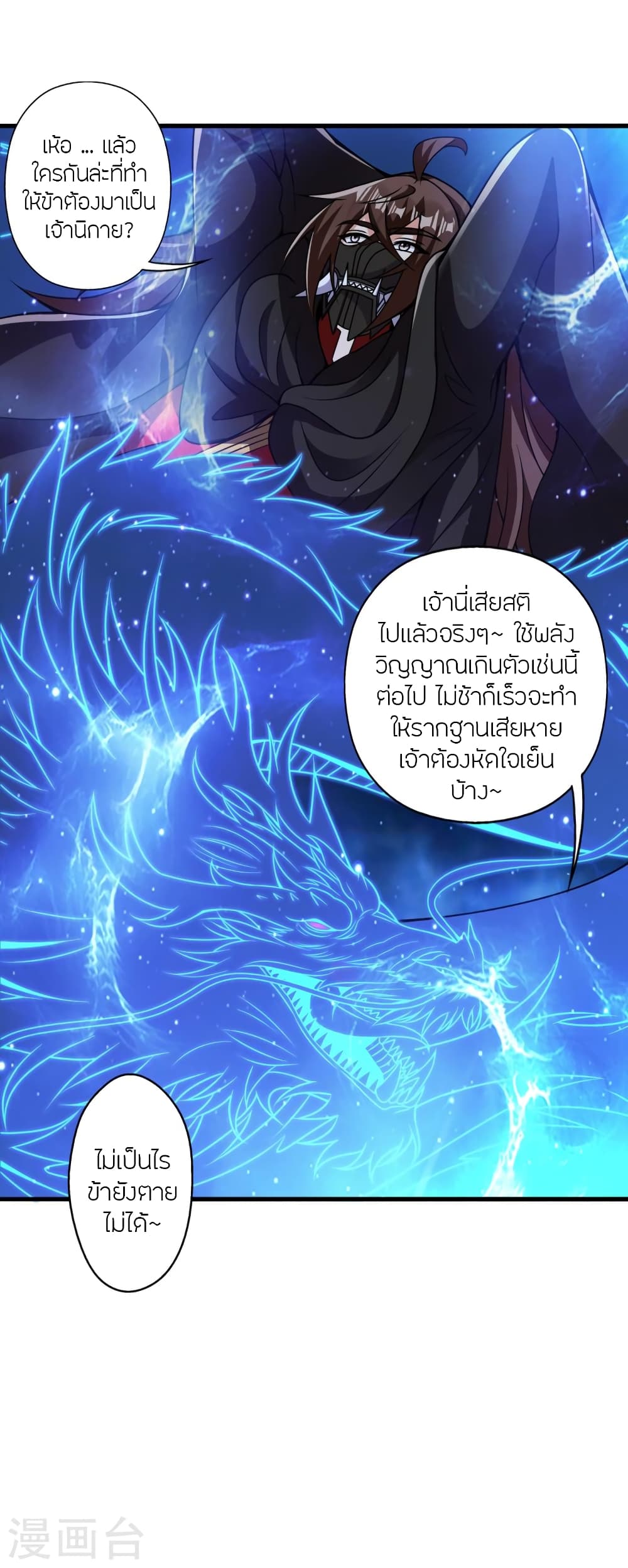 Banished Disciple’s Counterattack ราชาอมตะผู้ถูกขับไล่ ตอนที่ 398 หน้า 9