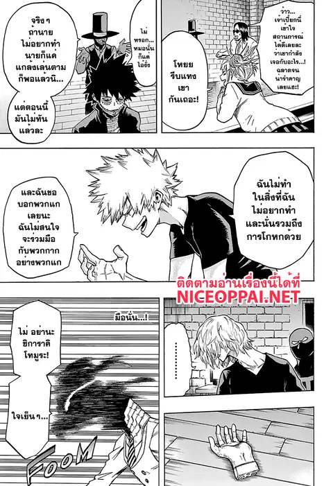 My Hero Academia ตอนที่ 86 หน้า 7