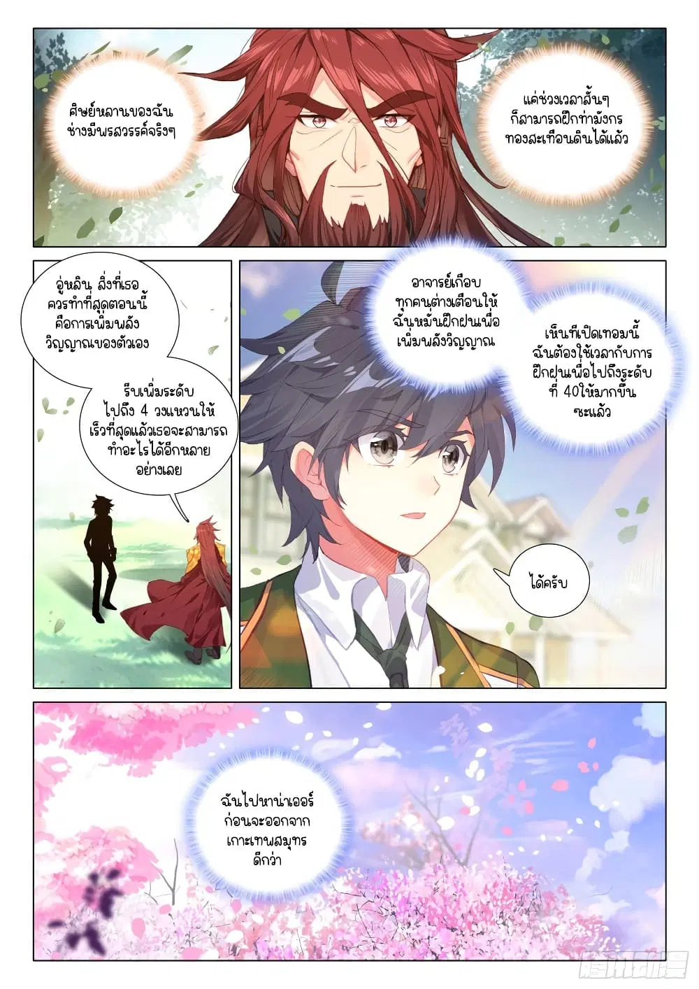 Douluo Dalu III: Longwang Chuanshuo ตอนที่ 283 หน้า 12