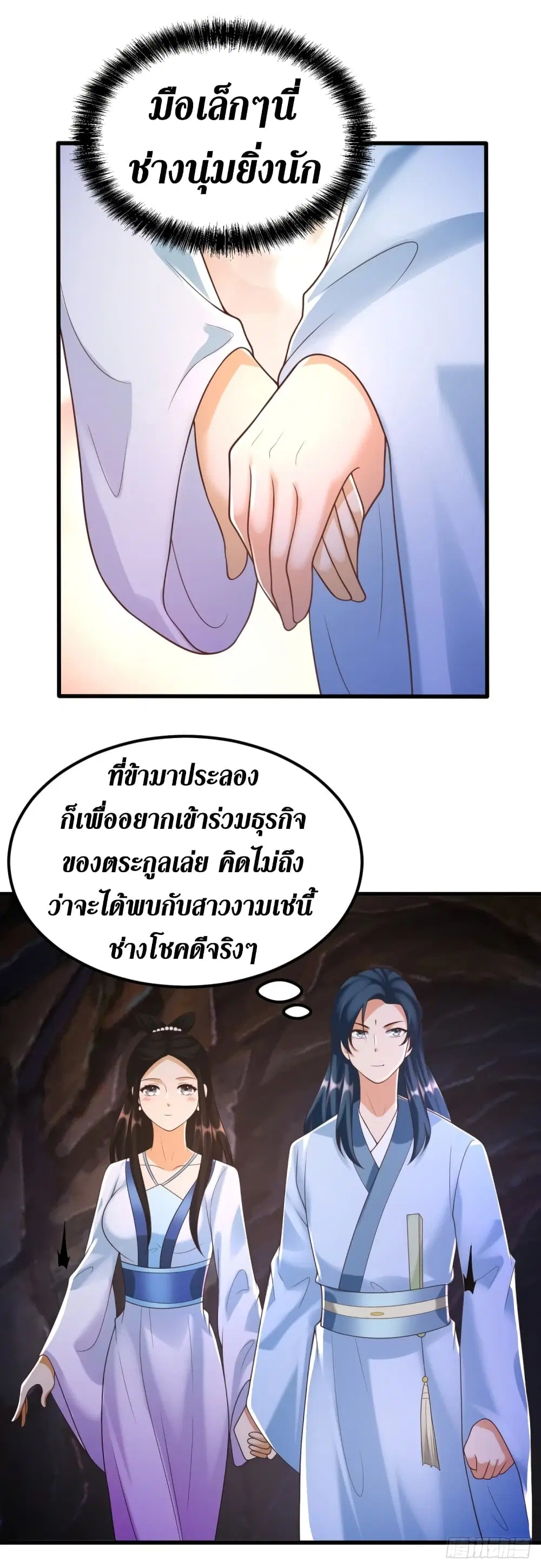 Zhi Zun Chong Sheng ตอนที่ 171 หน้า 14