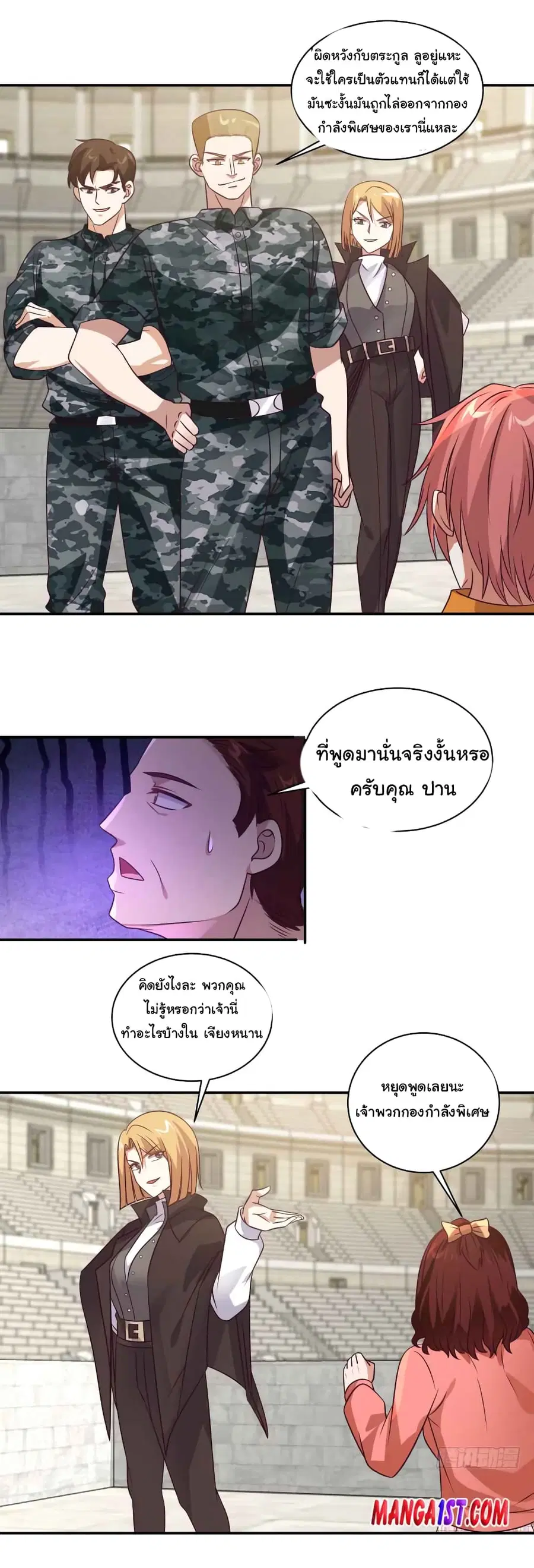 I Have a Dragon in My Body ตอนที่ 425 หน้า 8