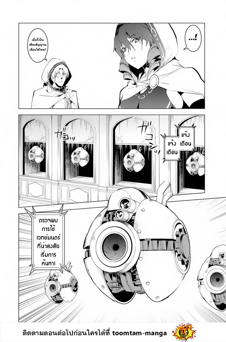 Tensei Kenja no Isekai Life ตอนที่ 49.1 หน้า 24
