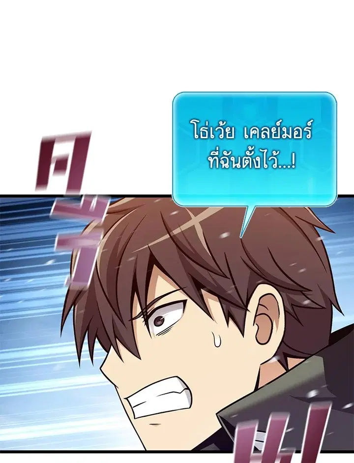 Arcane Sniper ตอนที่ 171 หน้า 85
