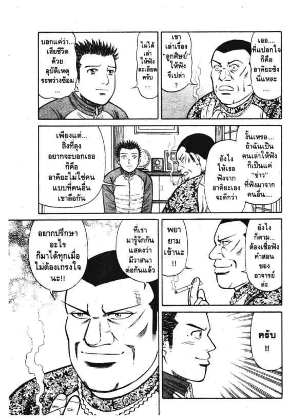 Odds GP! ตอนที่ 114 หน้า 3