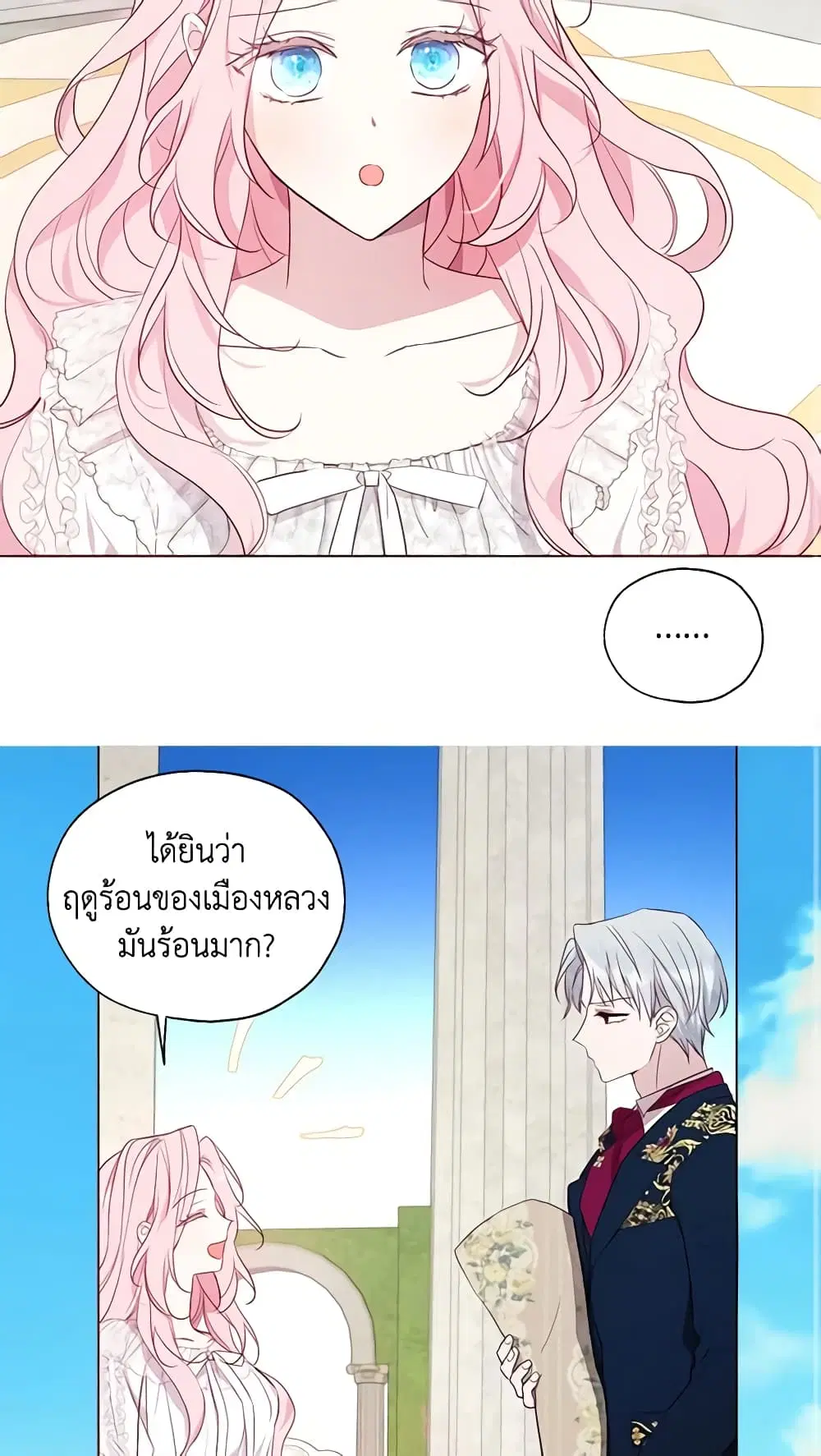 Seduce the Villain’s Father ตอนที่ 133 หน้า 34