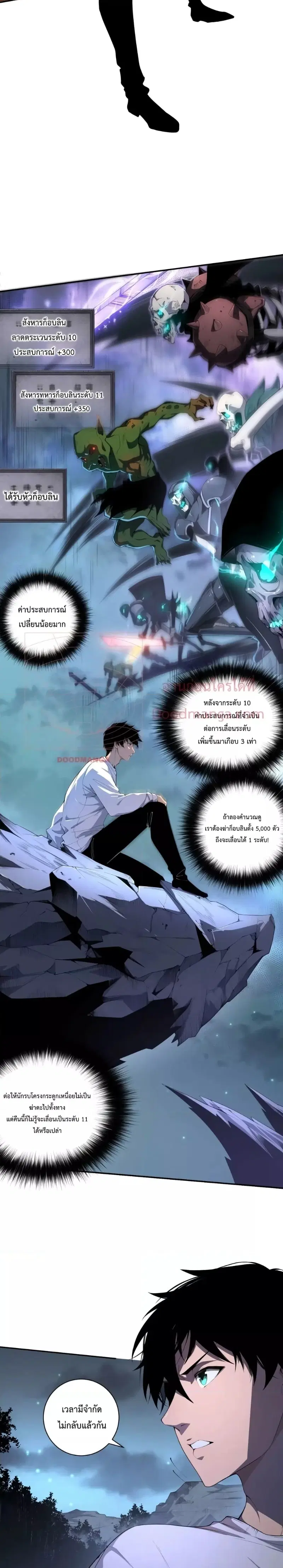 Necromancer King of The Scourge ตอนที่ 3 หน้า 4