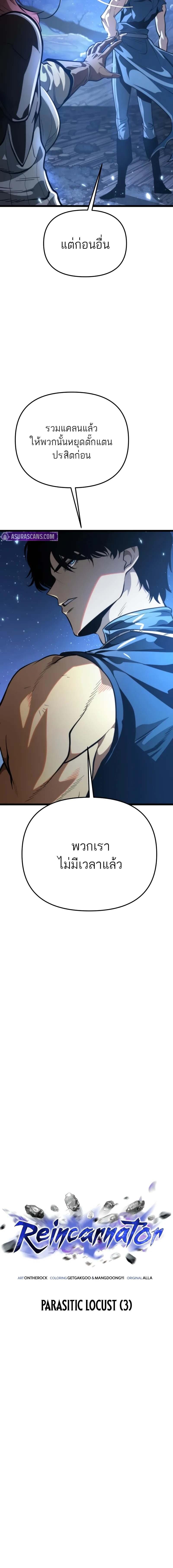 Reincarnator ผู้หวนคืน ตอนที่ 74 หน้า 3
