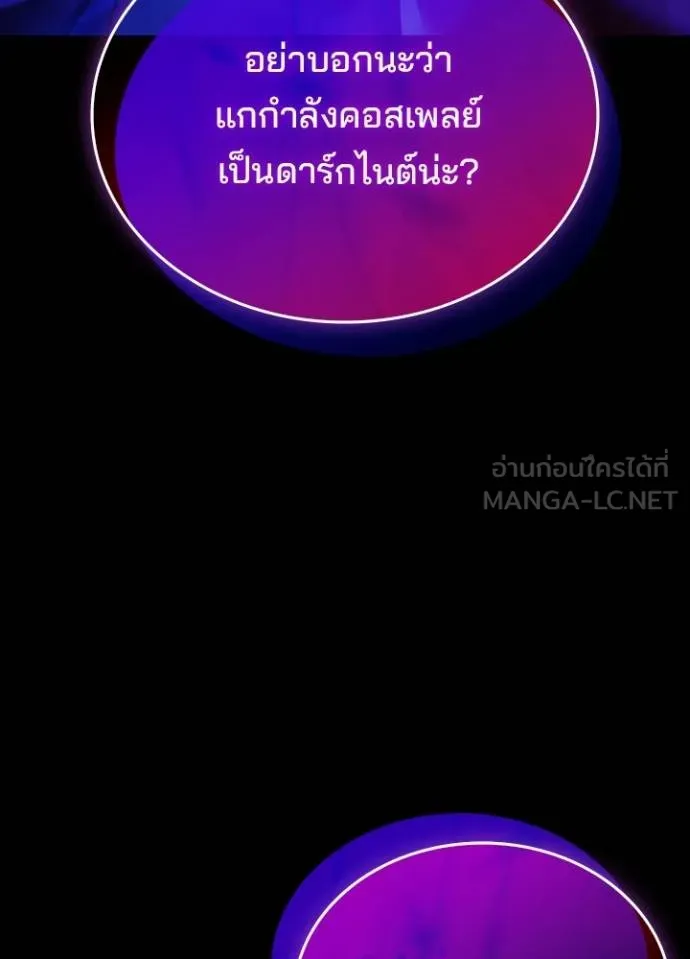 Villain to Kill ตอนที่ 176 หน้า 154