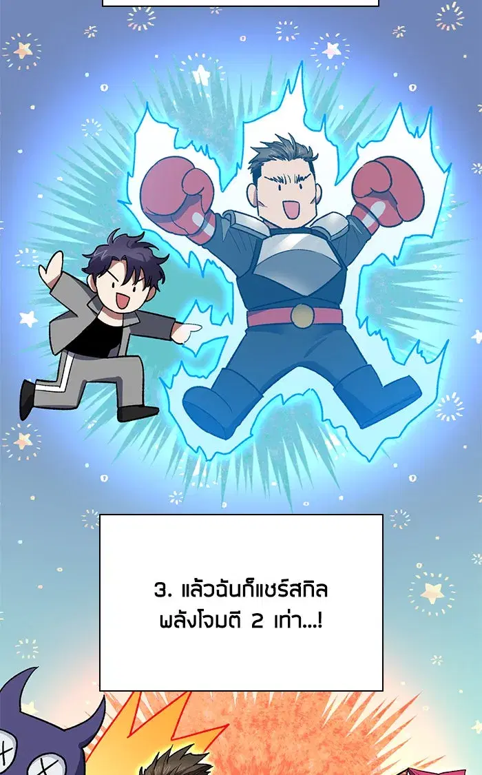 The S-Classes That I Raised (My S-Class Hunters) ตอนที่ 58 หน้า 62