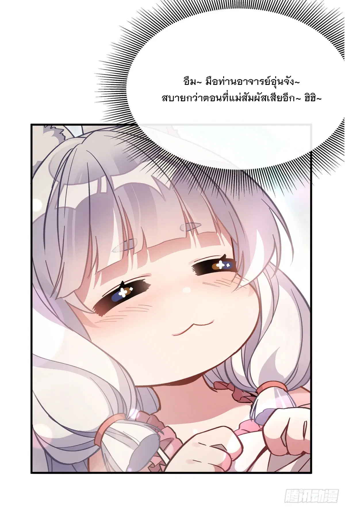 My Female Disciples are all Future Masters of the Heavens ตอนที่ 183 หน้า 15