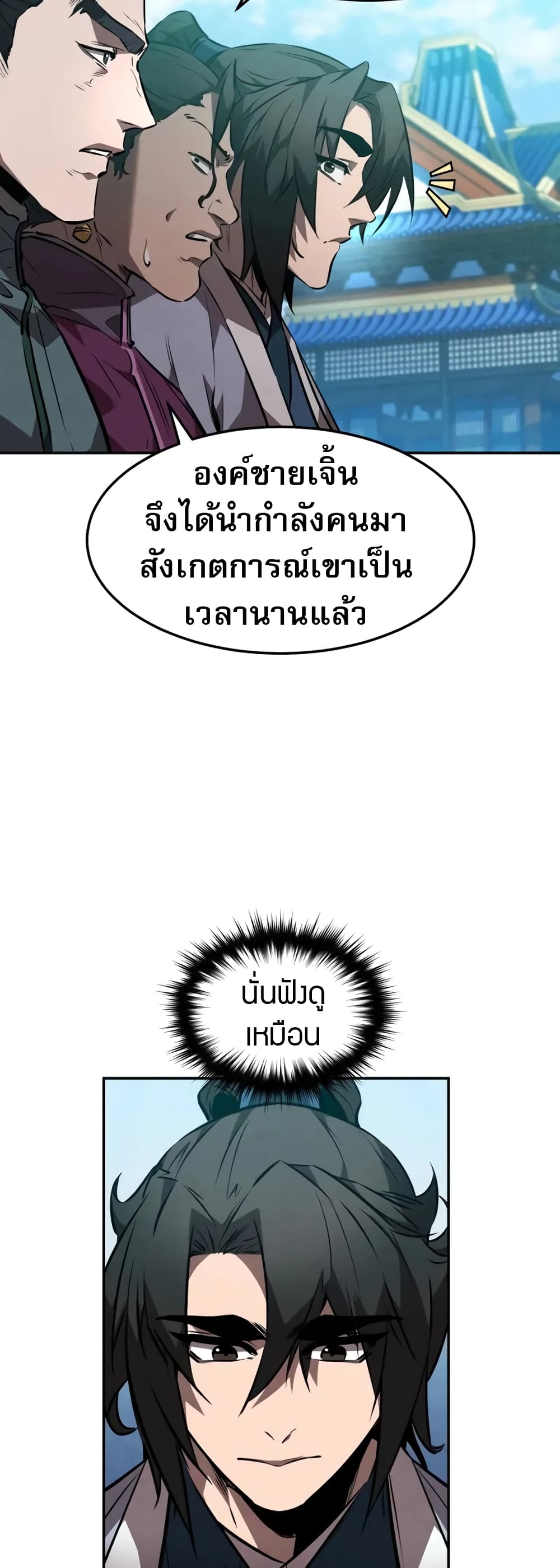 Reincarnated Escort Warrior ตอนที่ 53 หน้า 7
