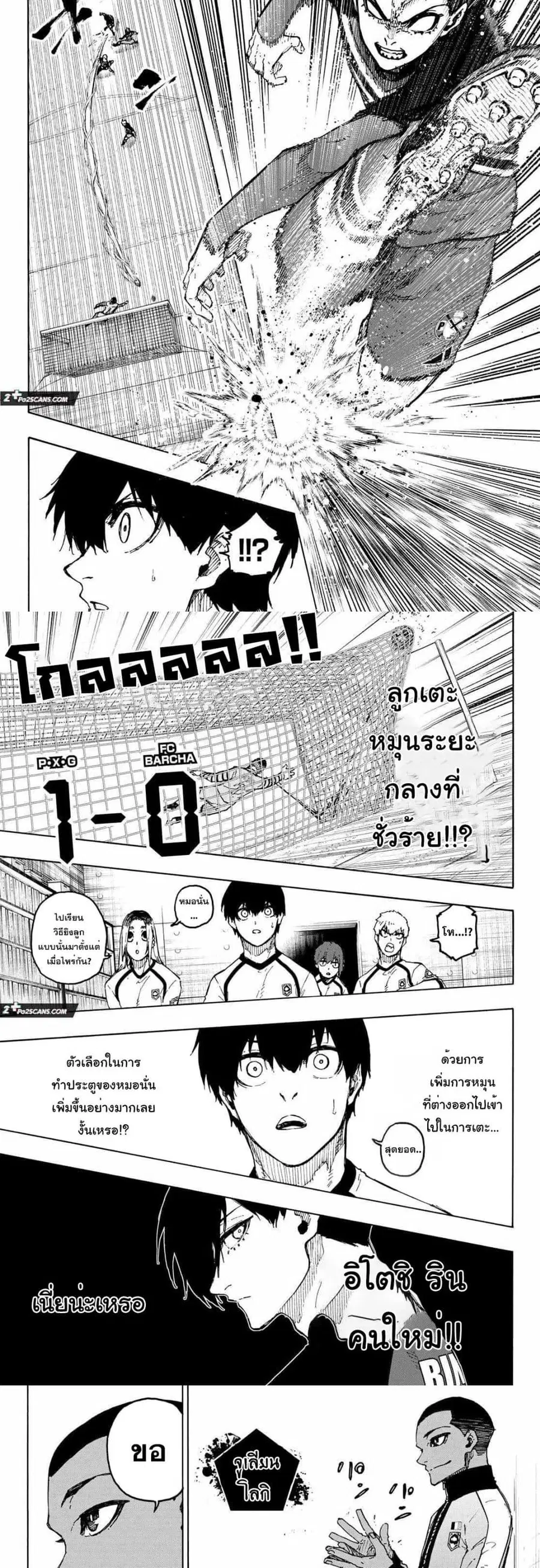 Blue lock ตอนที่ 244 หน้า 6
