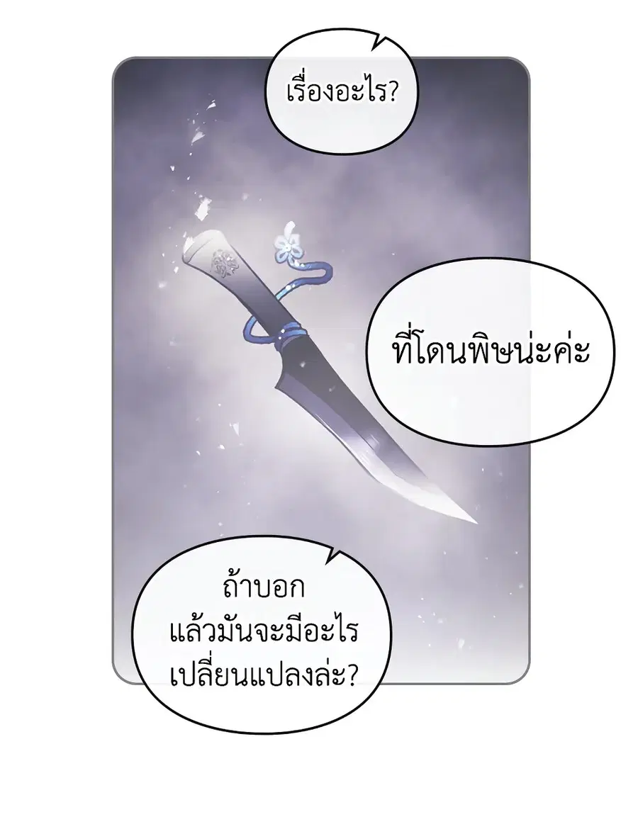 Death Is The Only Ending For The Villainess ตอนที่ 88 หน้า 44