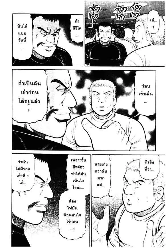 Odds GP! ตอนที่ 13 หน้า 11