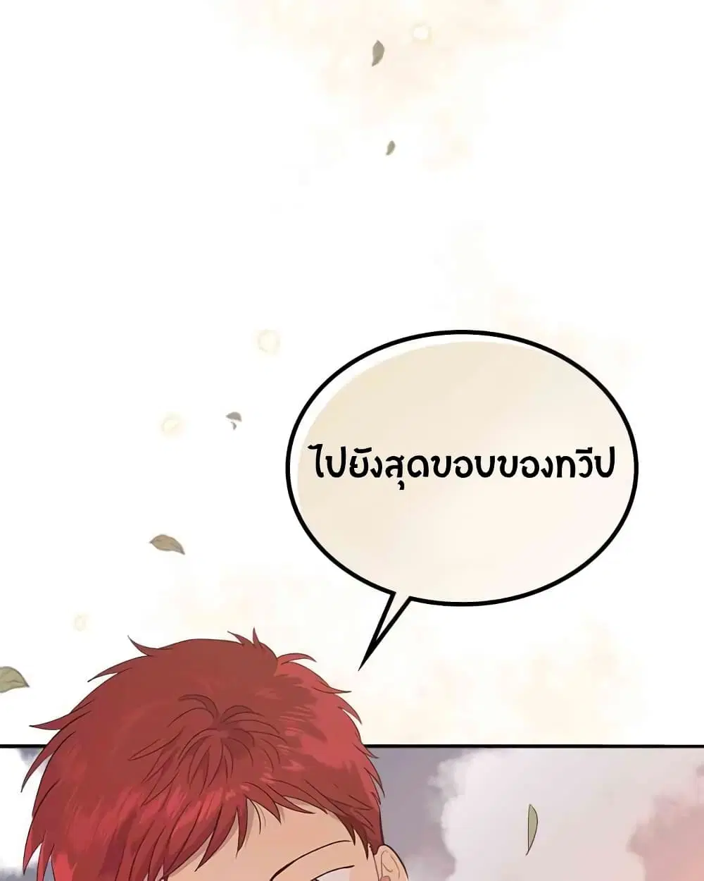 The Knight and Her Emperor ตอนที่ 12 หน้า 38