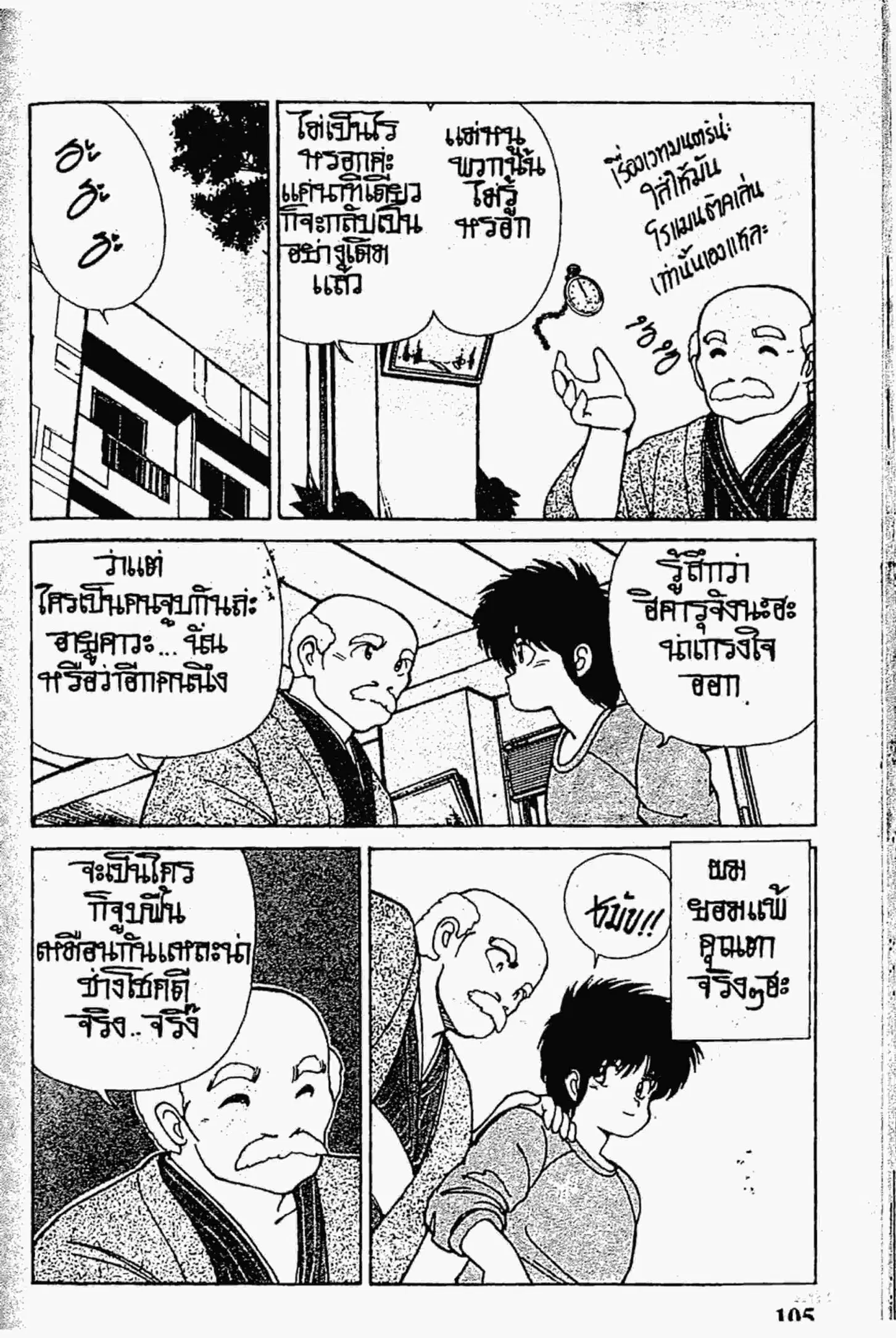 Kimagure Orange☆Road ตอนที่ 110 หน้า 18