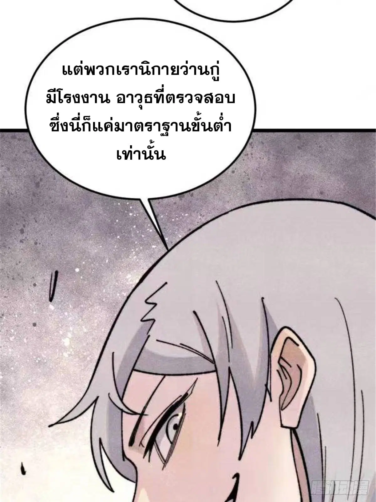 All Hail the Sect Leader ตอนที่ 361 หน้า 48